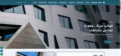 نظام المقاول لإنشاء مواقع المقاولات والتشطيبات