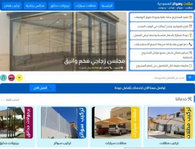تصميم موقع مظلات وسواتر فخامة وجودة برمجة خاصة
