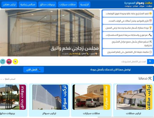 تصميم موقع مظلات وسواتر فخامة وجودة برمجة خاصة