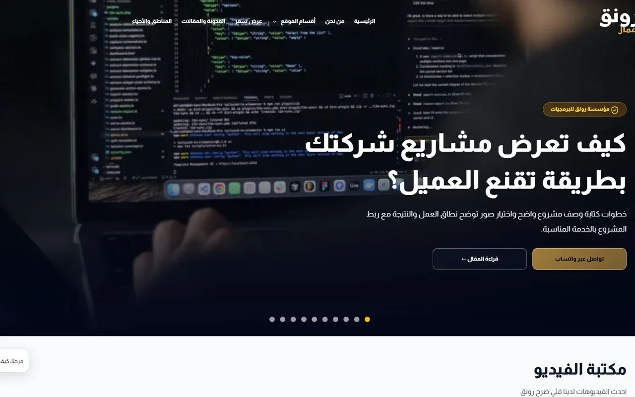 صرح رونق للشركات والأعمال — نظام حديث وسريع لإدارة المواقع