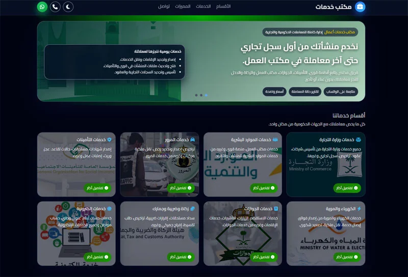 سكربت مكتب خدمات تعقيب