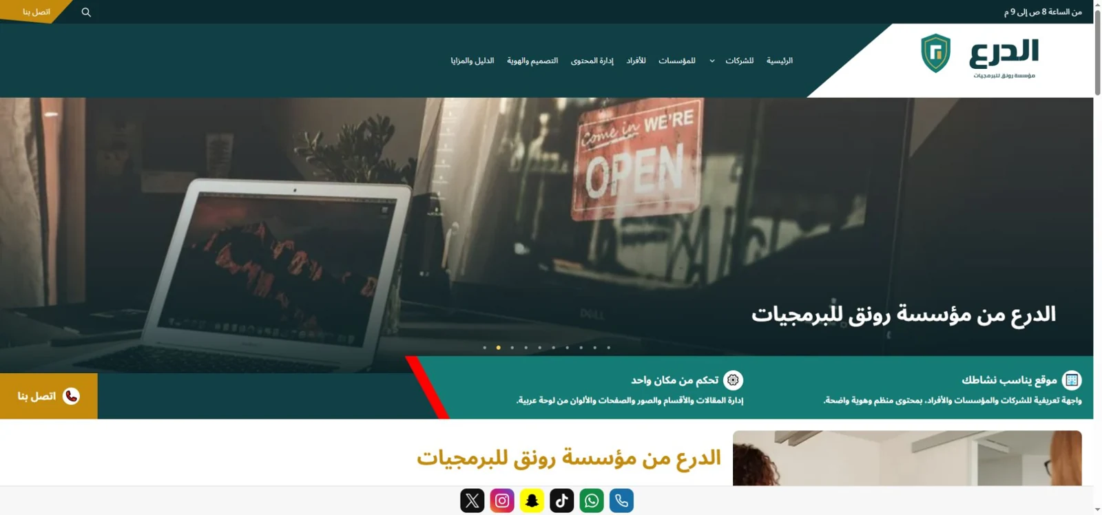 نظام الدرع لإنشاء مواقع الشركات والمؤسسات