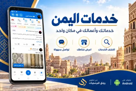 تطبيق خدمات اليمن